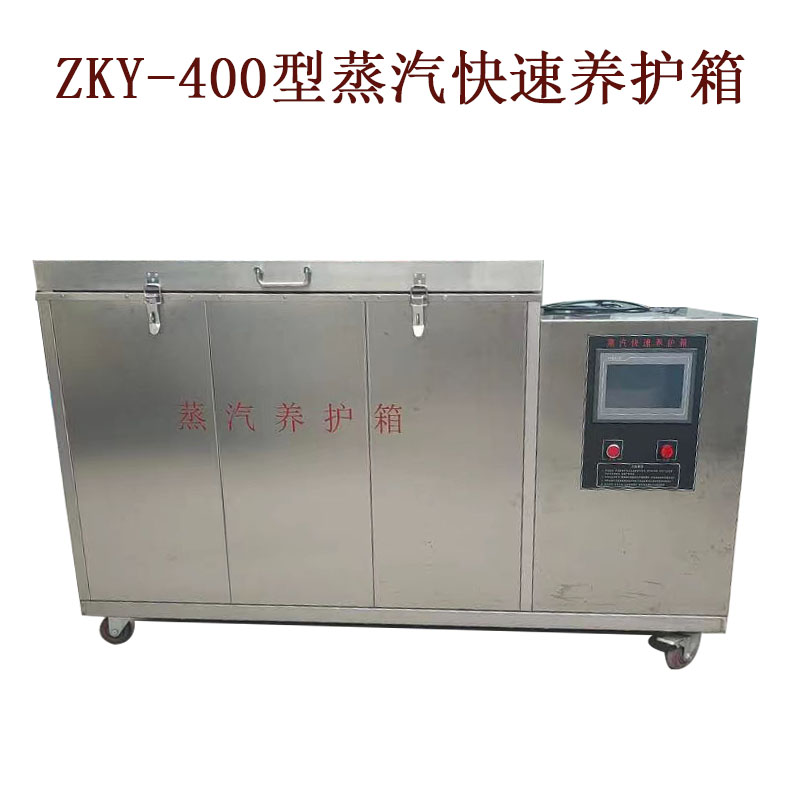 ZKY-400型蒸汽養(yǎng)護箱的技術參數(shù)及工作條件